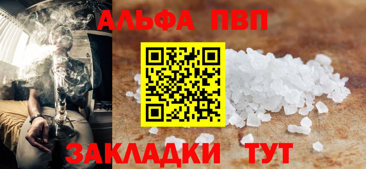 Alpha PVP Соль  Вход с VPN  Елизово  APVP СК  A-PVP  A PVP СК КРИС 