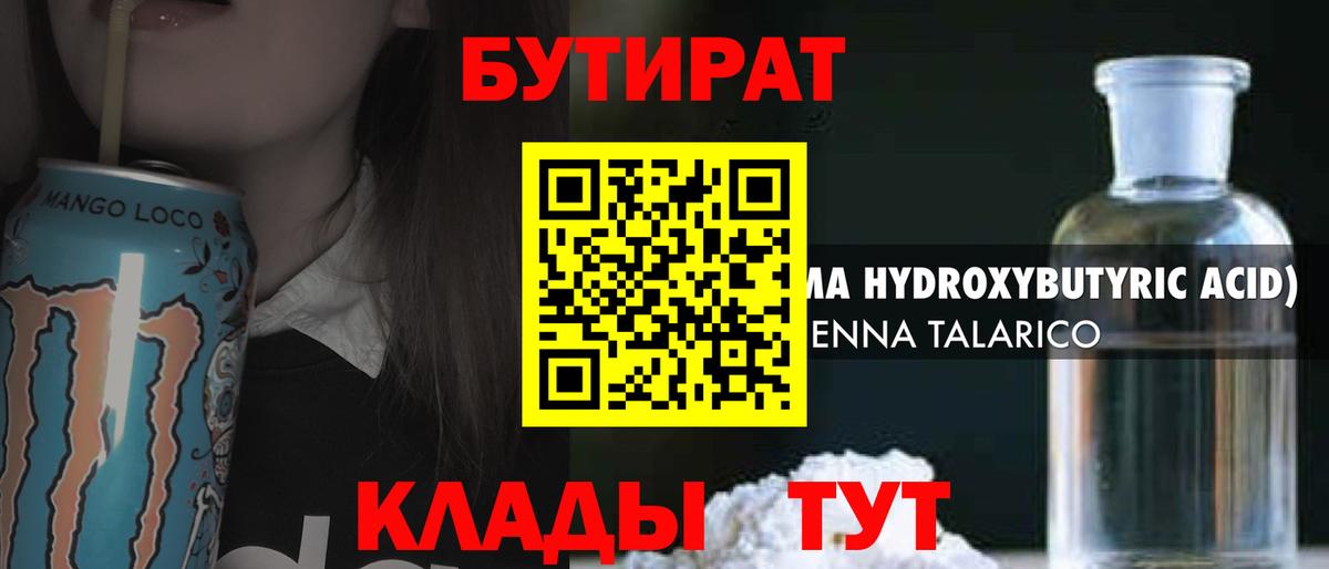 БУТИРАТ  Вход с VPN  Елизово  БУТИРАТ бутандиол 