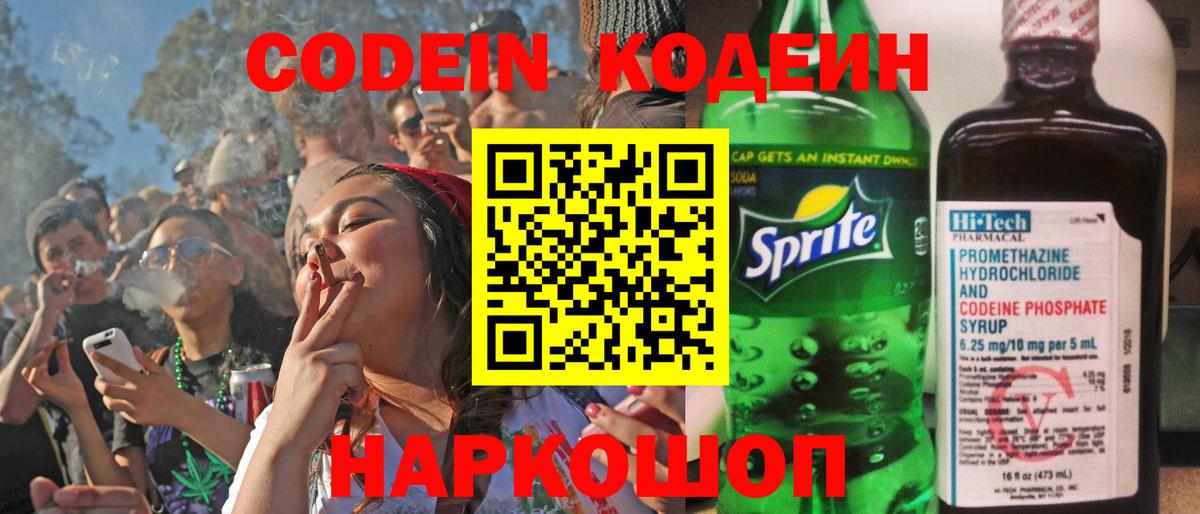 Кодеин напиток Lean (лин)  Вход с VPN  Codein напиток Lean (лин)  купить закладку  Елизово 