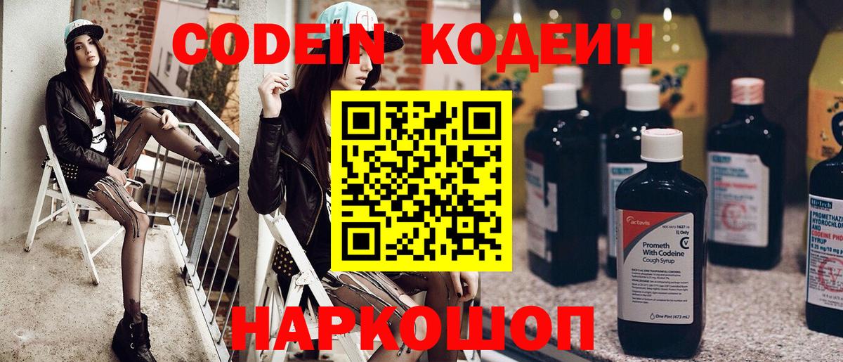 Кодеиновый сироп Lean напиток Lean (лин) Елизово