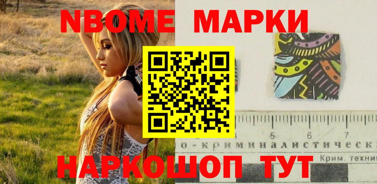 Наркотические марки 1,5мг  Вход с VPN  Марки 25I-NBOMe  Елизово 