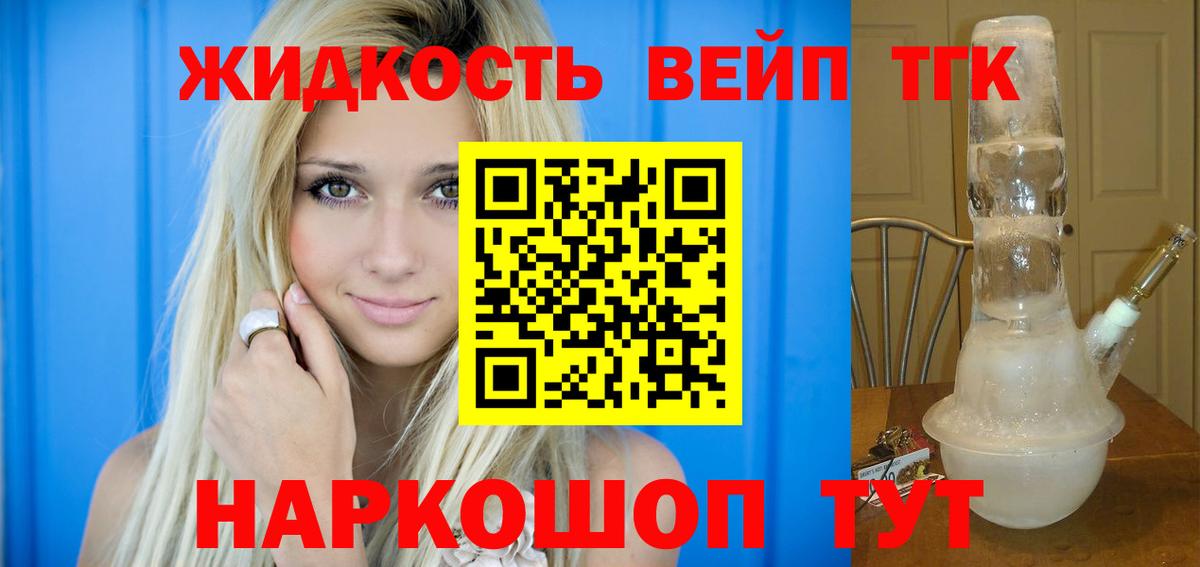 ТГК жижа Елизово